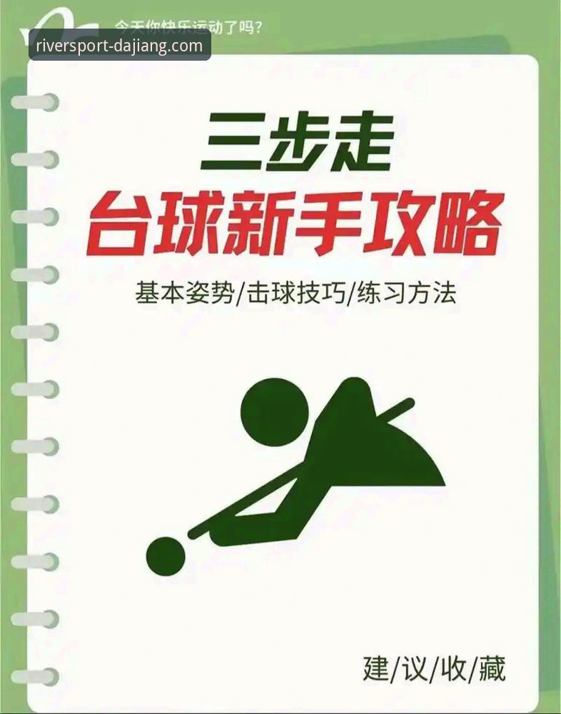 2026年大江体育平台使用完整指南：从新手到高手的实战教程